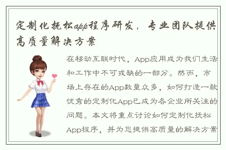 定制化抚松app程序研发，专业团队提供高质量解决方案