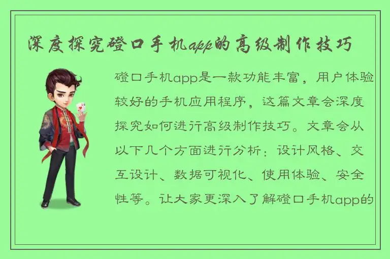 深度探究磴口手机app的高级制作技巧