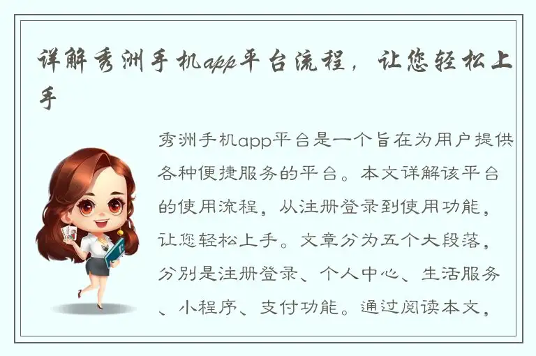 详解秀洲手机app平台流程，让您轻松上手