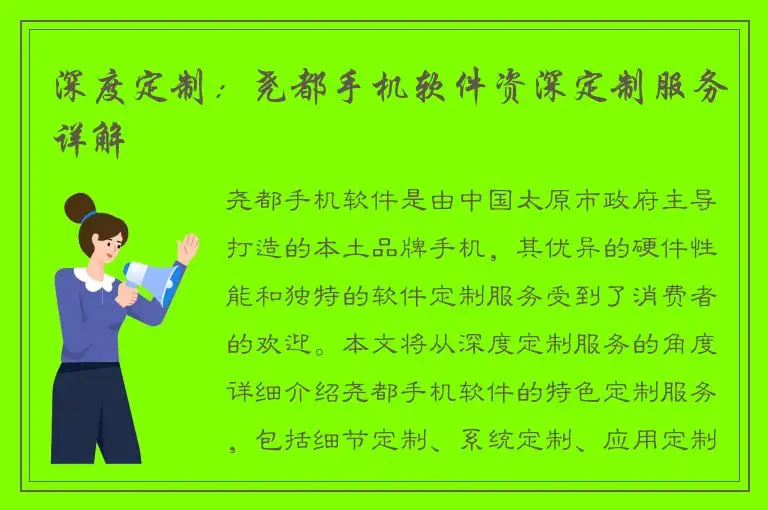 深度定制：尧都手机软件资深定制服务详解