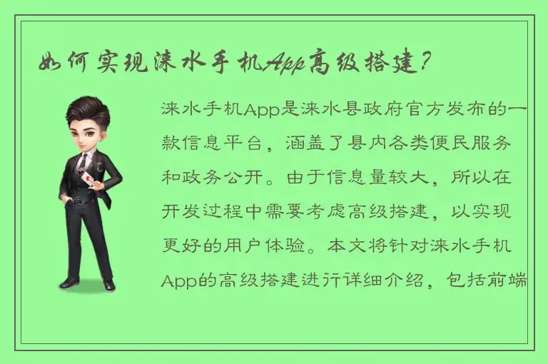 如何实现涞水手机App高级搭建？