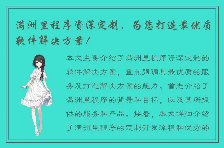 满洲里程序资深定制，为您打造最优质软件解决方案！