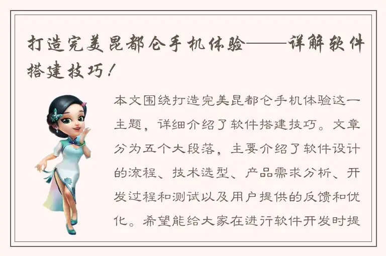 打造完美昆都仑手机体验——详解软件搭建技巧！