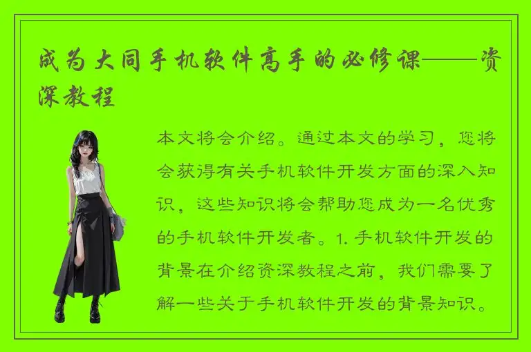 成为大同手机软件高手的必修课——资深教程