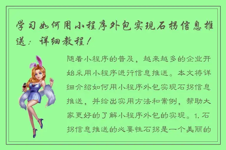 学习如何用小程序外包实现石拐信息推送：详细教程！