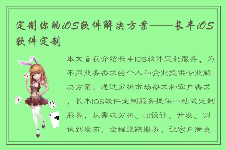 定制你的iOS软件解决方案——长丰iOS软件定制