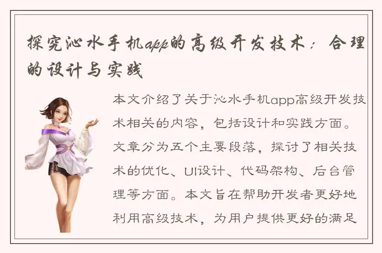 探究沁水手机app的高级开发技术：合理的设计与实践