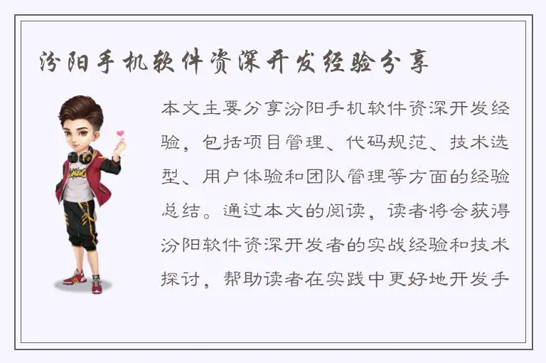 汾阳手机软件资深开发经验分享