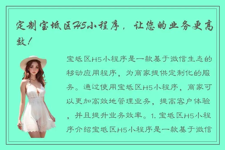 定制宝坻区H5小程序，让您的业务更高效！