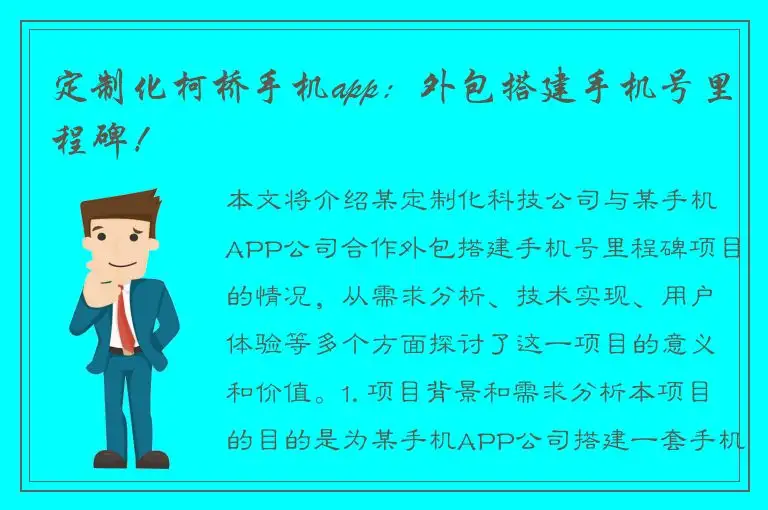 定制化柯桥手机app：外包搭建手机号里程碑！