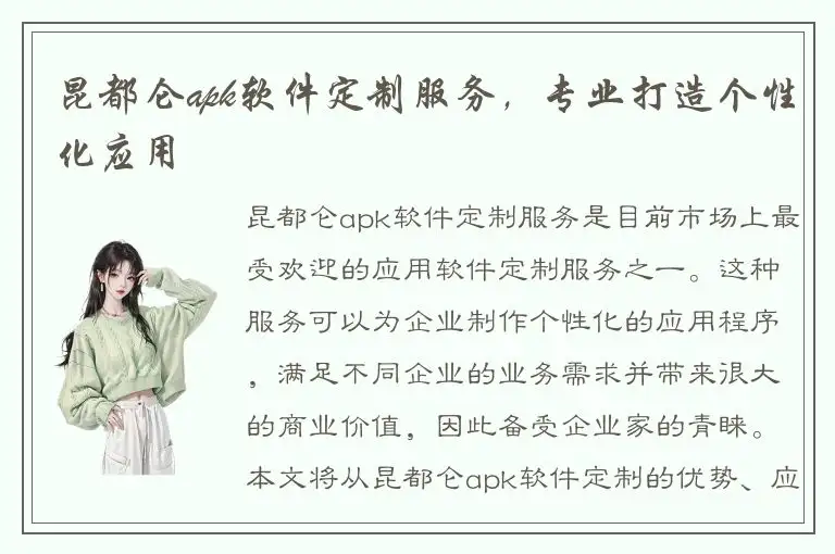昆都仑apk软件定制服务，专业打造个性化应用