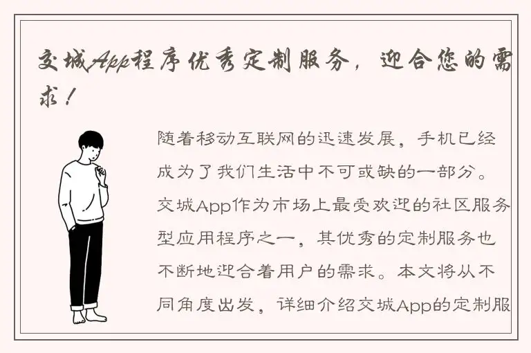 交城App程序优秀定制服务，迎合您的需求！