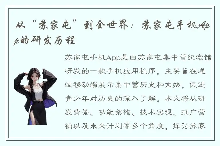 从“苏家屯”到全世界：苏家屯手机App的研发历程