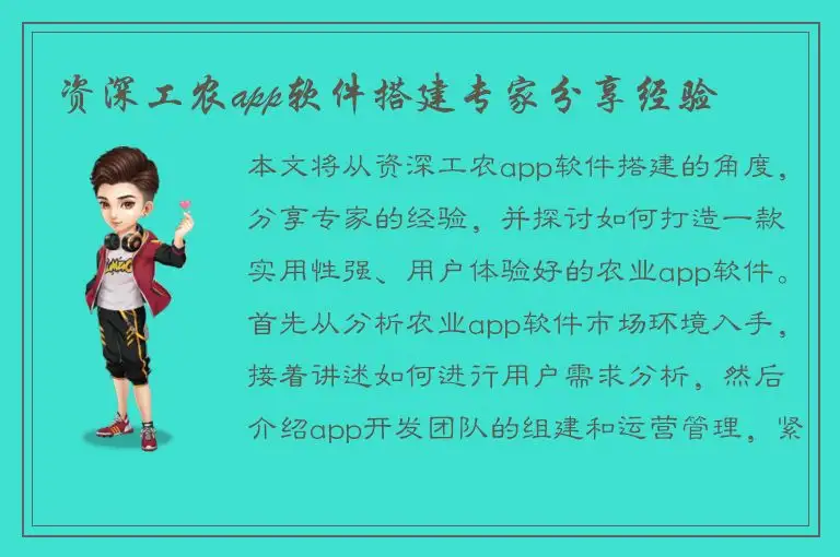 资深工农app软件搭建专家分享经验