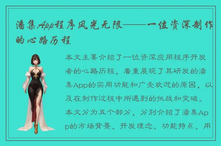 潘集App程序风光无限——一位资深制作的心路历程