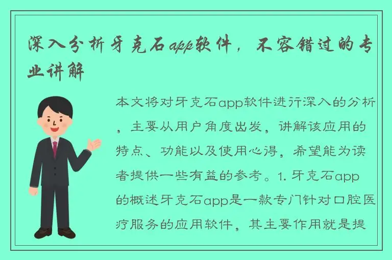 深入分析牙克石app软件，不容错过的专业讲解