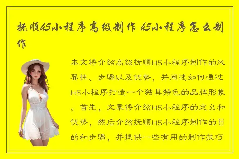 抚顺h5小程序高级制作 h5小程序怎么制作