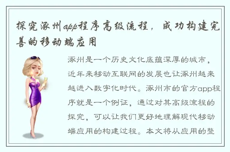 探究涿州app程序高级流程，成功构建完善的移动端应用