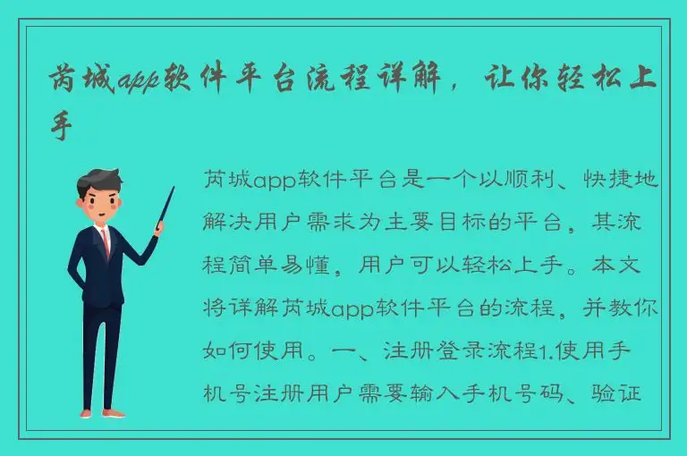 芮城app软件平台流程详解，让你轻松上手
