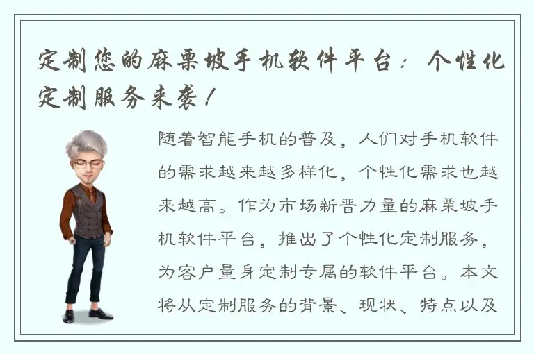 定制您的麻栗坡手机软件平台：个性化定制服务来袭！