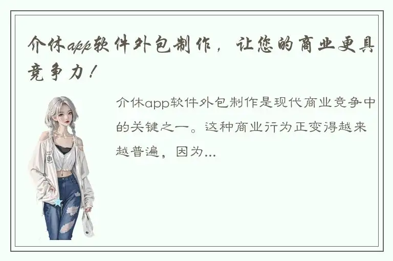 介休app软件外包制作，让您的商业更具竞争力！