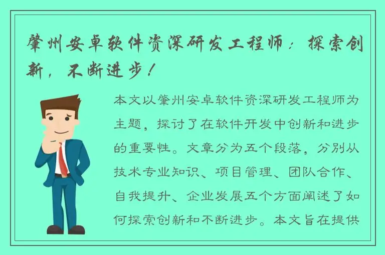 肇州安卓软件资深研发工程师：探索创新，不断进步！