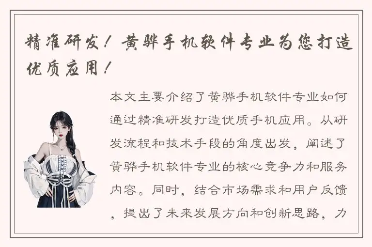 精准研发！黄骅手机软件专业为您打造优质应用！