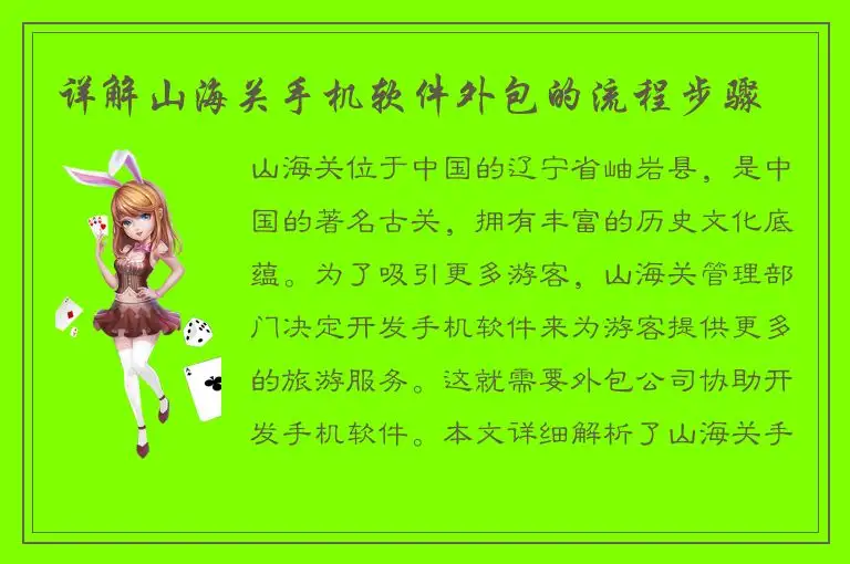 详解山海关手机软件外包的流程步骤