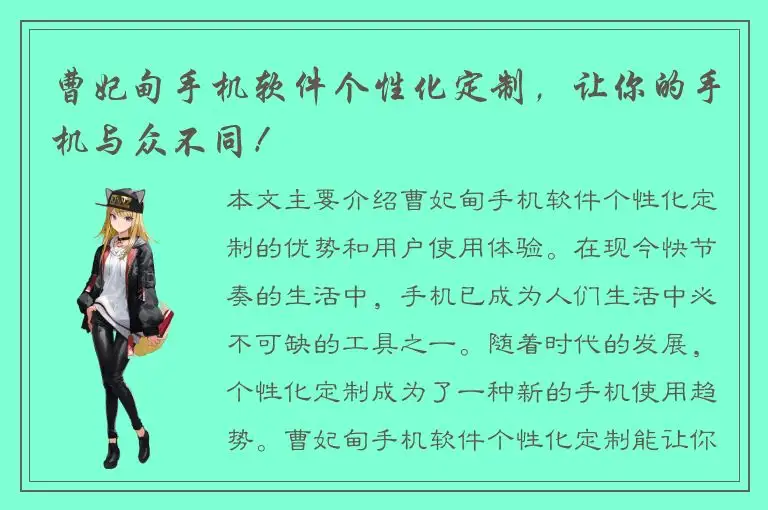 曹妃甸手机软件个性化定制，让你的手机与众不同！