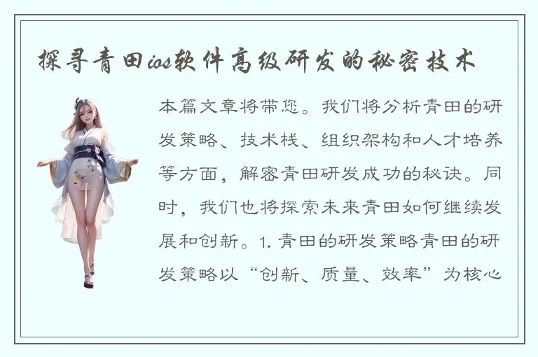 探寻青田ios软件高级研发的秘密技术