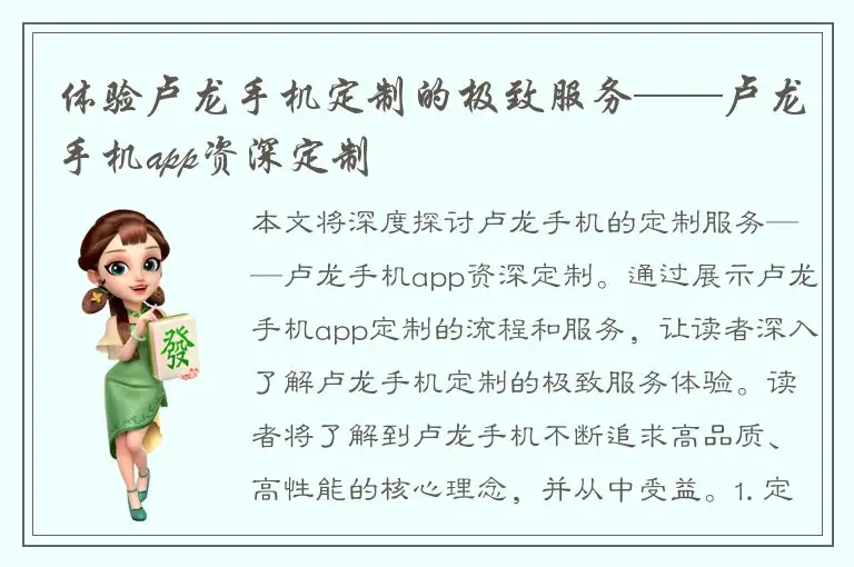 体验卢龙手机定制的极致服务——卢龙手机app资深定制