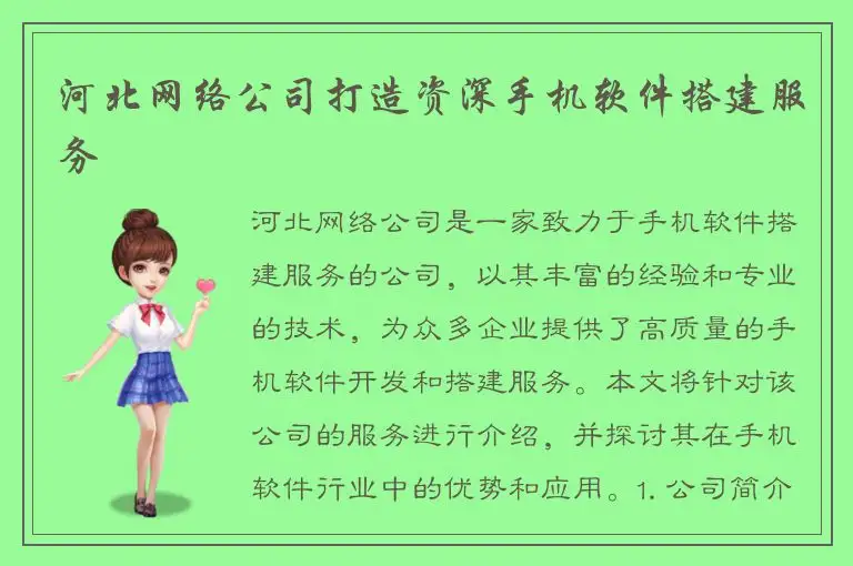 河北网络公司打造资深手机软件搭建服务
