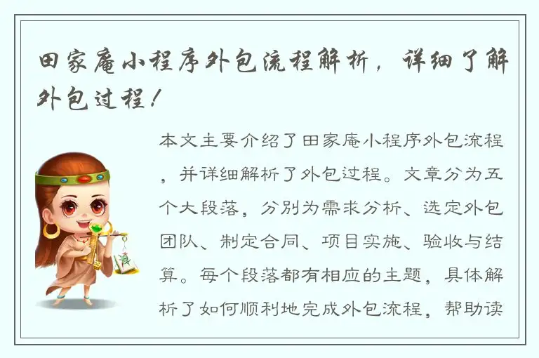 田家庵小程序外包流程解析，详细了解外包过程！