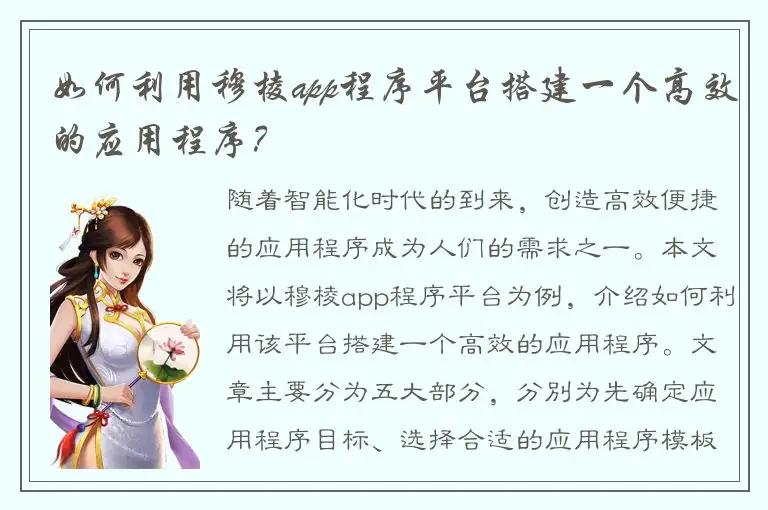 如何利用穆棱app程序平台搭建一个高效的应用程序？