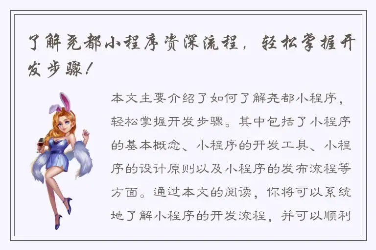 了解尧都小程序资深流程，轻松掌握开发步骤！