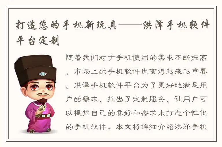 打造您的手机新玩具——洪泽手机软件平台定制