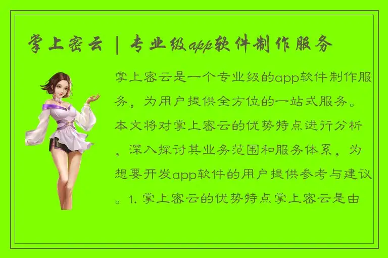 掌上密云 | 专业级app软件制作服务