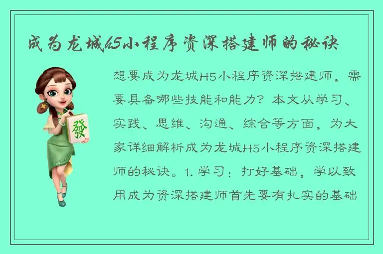 成为龙城h5小程序资深搭建师的秘诀