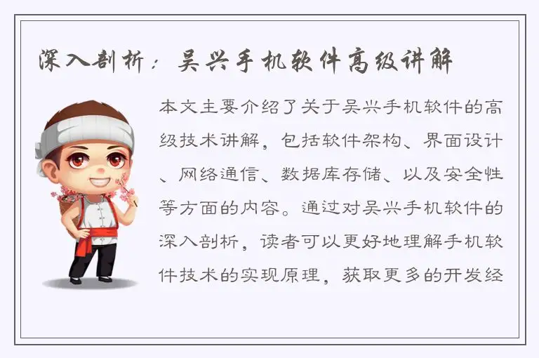深入剖析：吴兴手机软件高级讲解