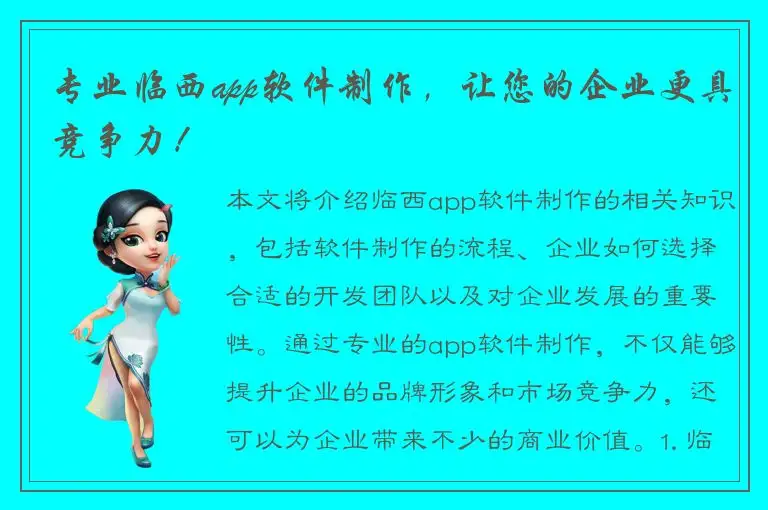 专业临西app软件制作，让您的企业更具竞争力！