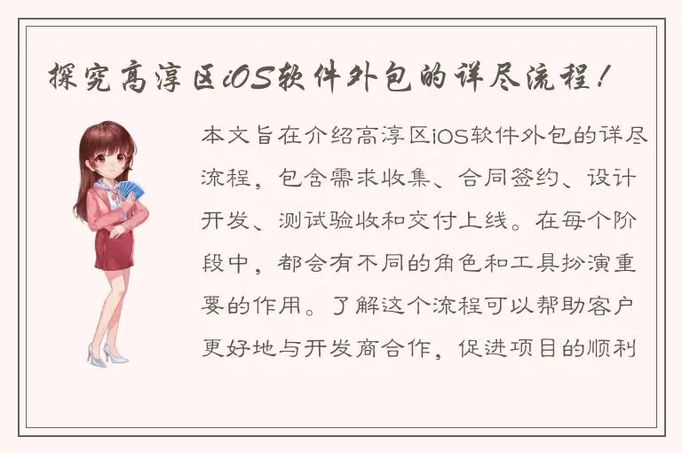 探究高淳区iOS软件外包的详尽流程！