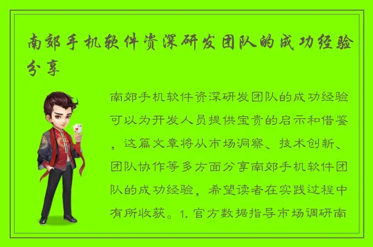 南郊手机软件资深研发团队的成功经验分享