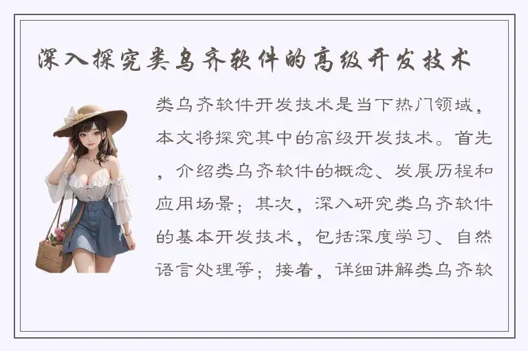 深入探究类乌齐软件的高级开发技术