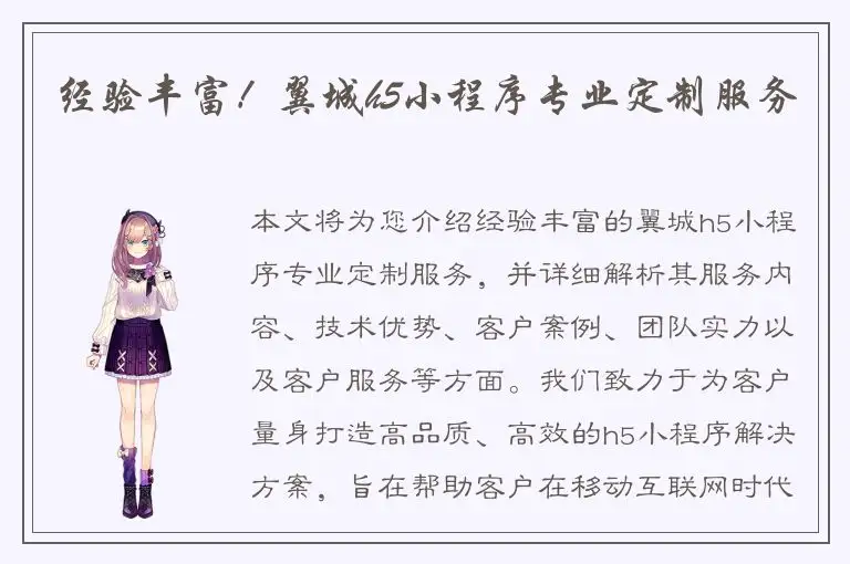 经验丰富！翼城h5小程序专业定制服务