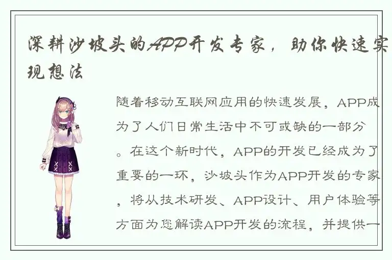 深耕沙坡头的APP开发专家，助你快速实现想法