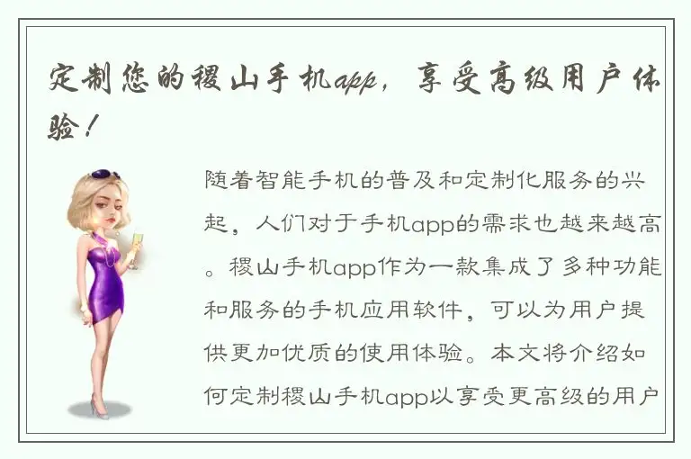 定制您的稷山手机app，享受高级用户体验！