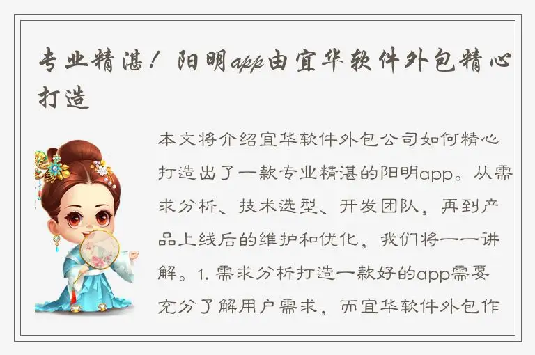 专业精湛！阳明app由宜华软件外包精心打造