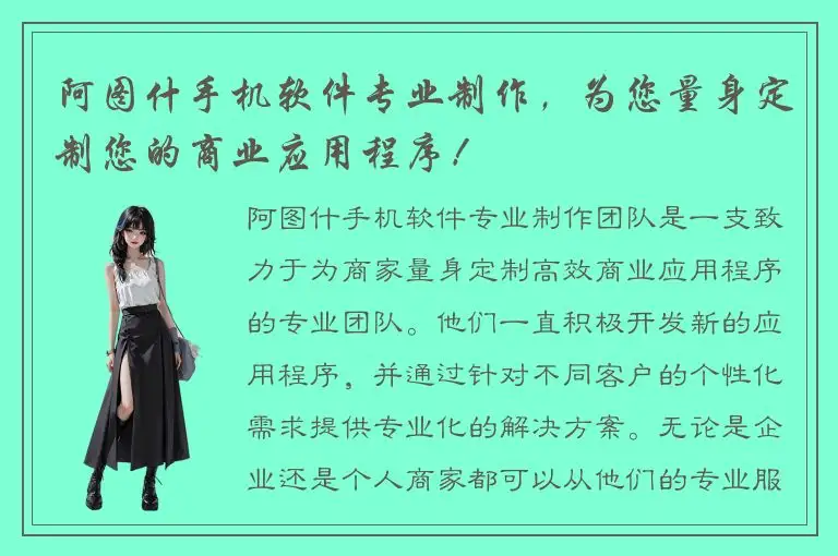 阿图什手机软件专业制作，为您量身定制您的商业应用程序！