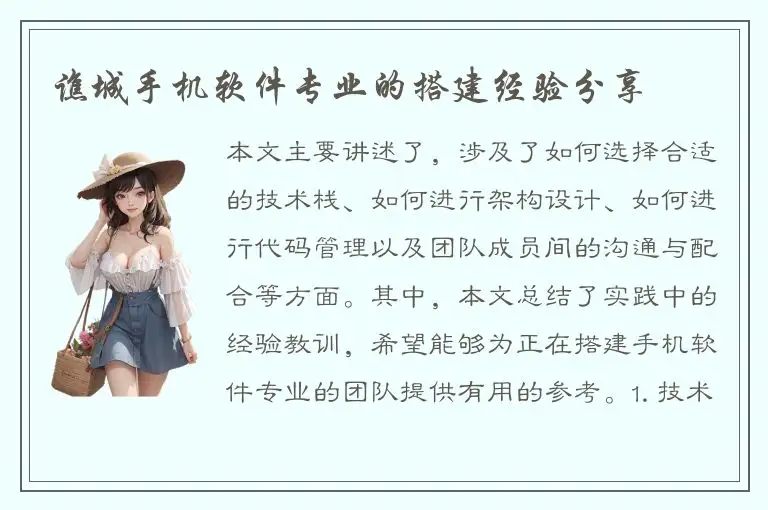 谯城手机软件专业的搭建经验分享