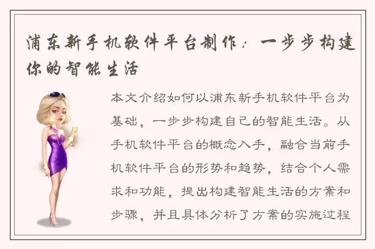 浦东新手机软件平台制作：一步步构建你的智能生活
